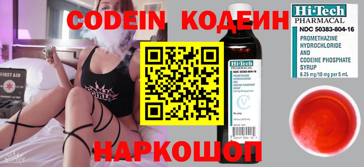 Челябинск  Codein напиток Lean (лин)  Кодеиновый сироп Lean напиток Lean (лин)  Вход с VPN 