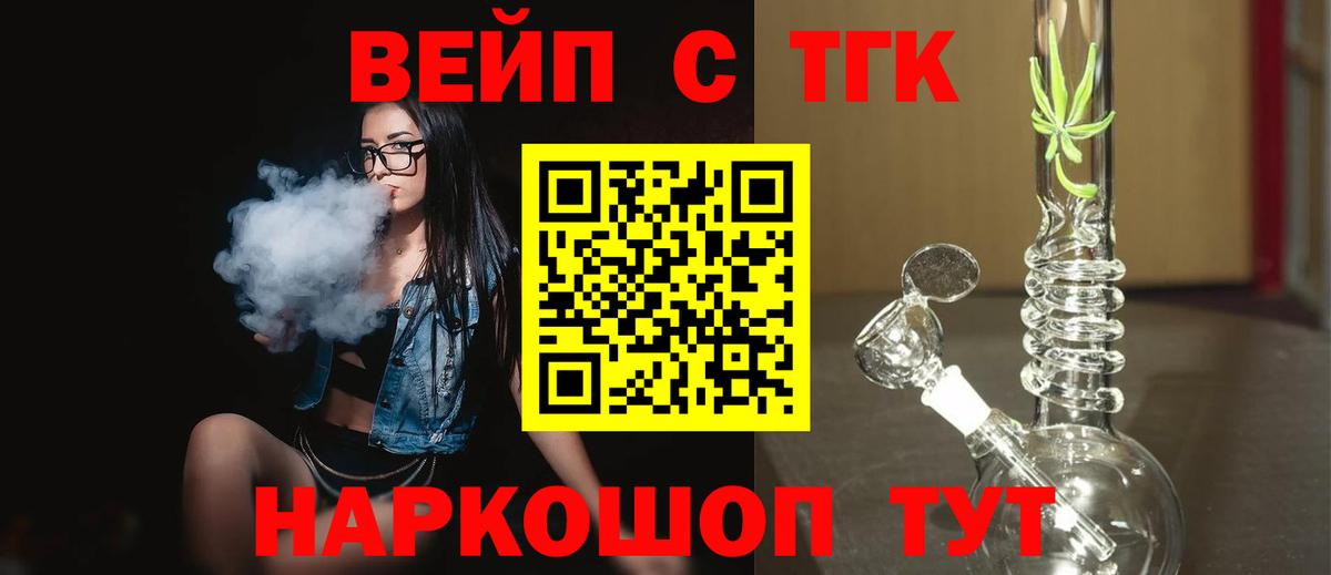Челябинск  ТГК Wax  Вход с VPN  Дистиллят ТГК вейп 